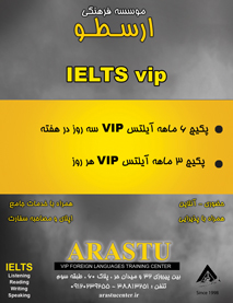  دوره های وی آی پی آیلتس با شرایط ویژه برگزار می شود . 