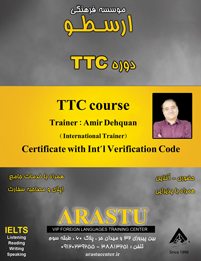 دوره های جدید تی تی سی با حضور استاد دهقان ترینر بین المللی در موسسه فرهنگی ارسطو برگزار می شود . 